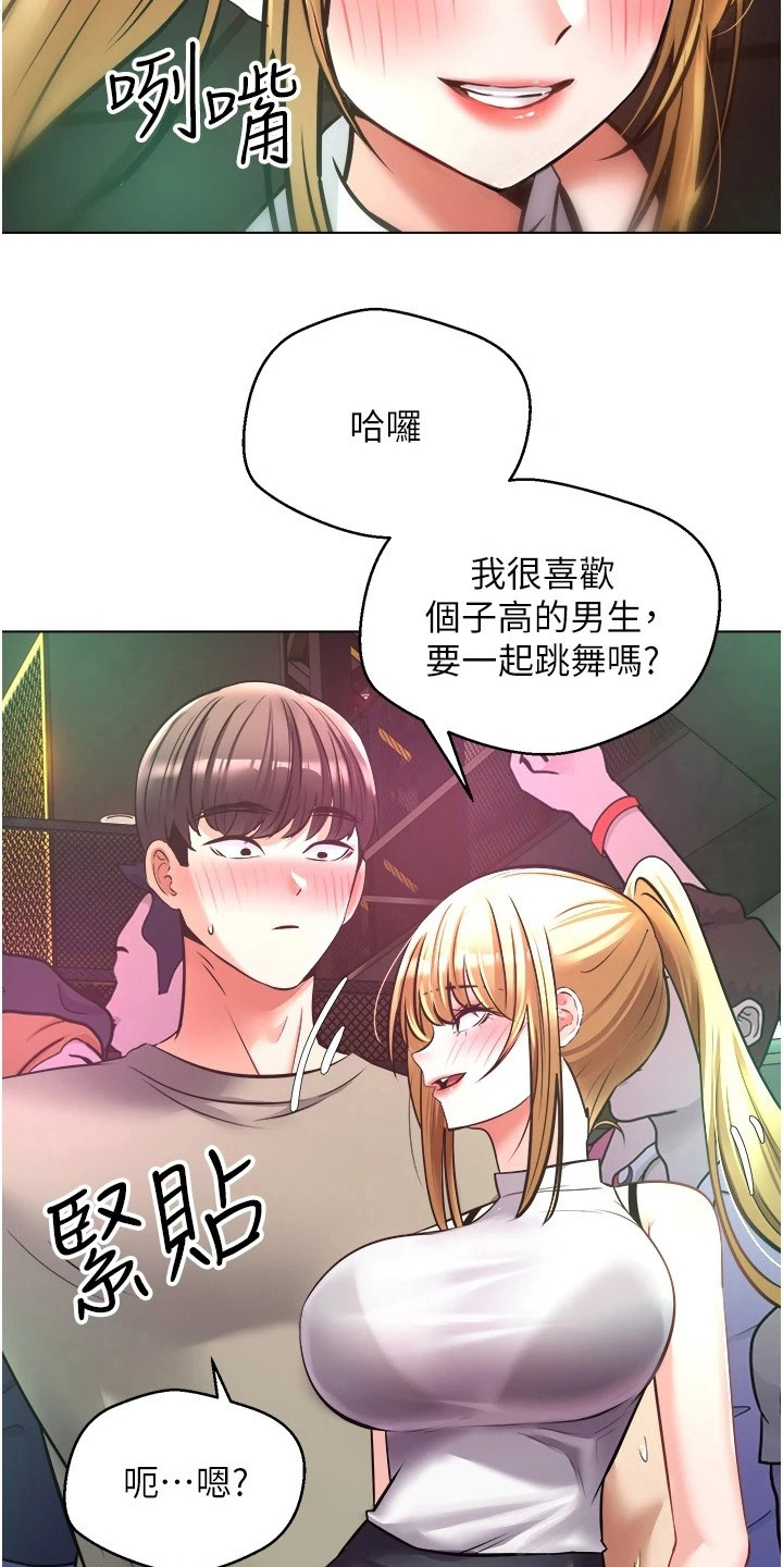 《系统成真》第16章改头换面 第16页