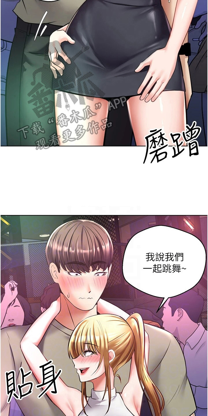 《系统成真》第16章改头换面 第17页