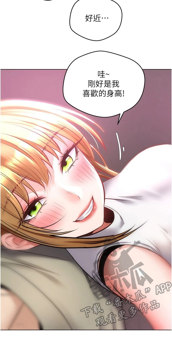 《系统成真》第16章改头换面 第20页