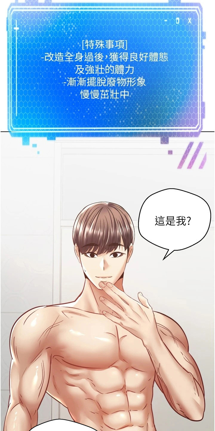 《系统成真》第16章改头换面 第3页