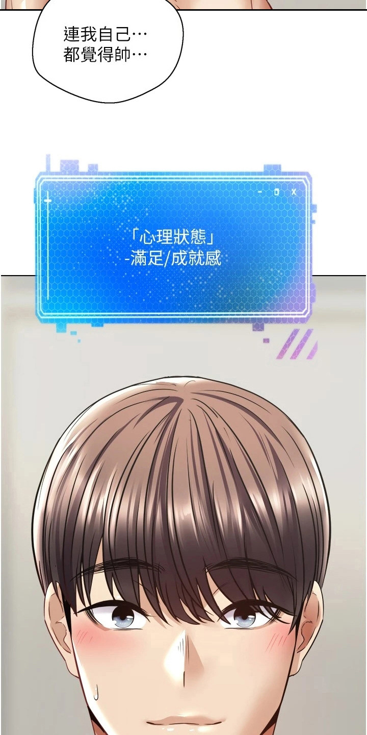 《系统成真》第16章改头换面 第4页