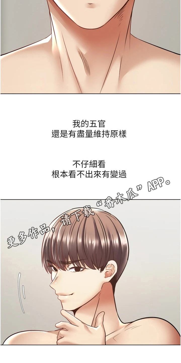 《系统成真》第16章改头换面 第5页