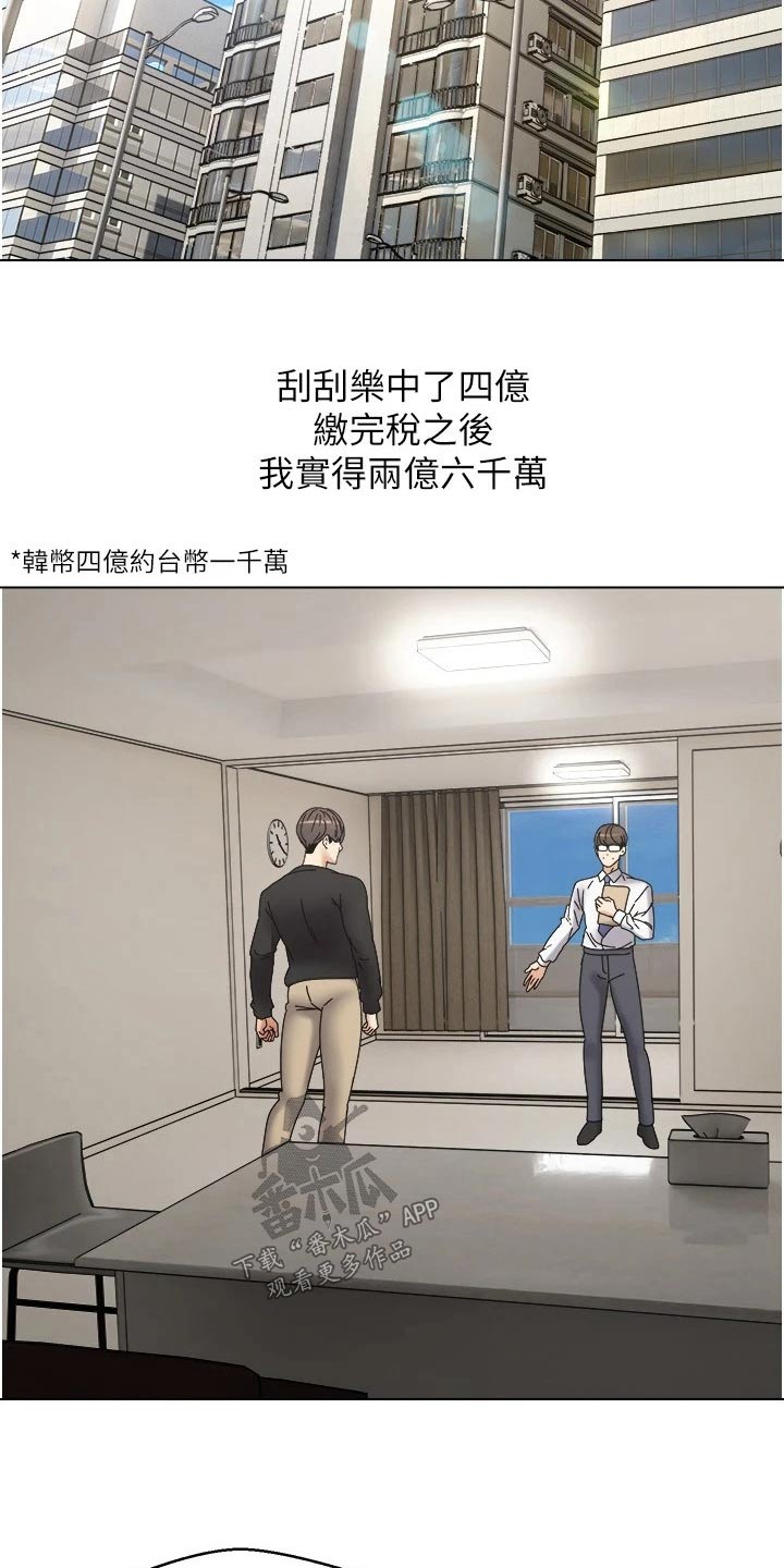 《系统成真》第18章彩票 第18页