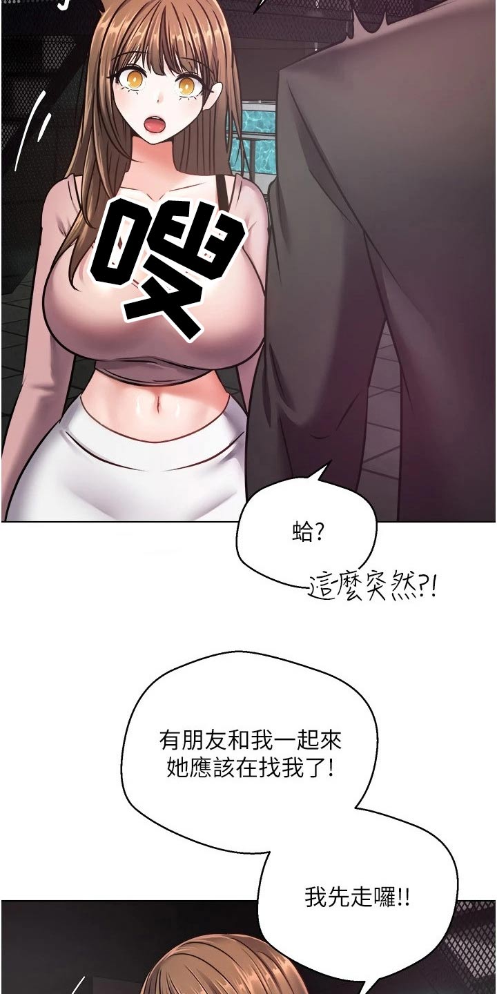 《系统成真》第20章不能相信 第10页