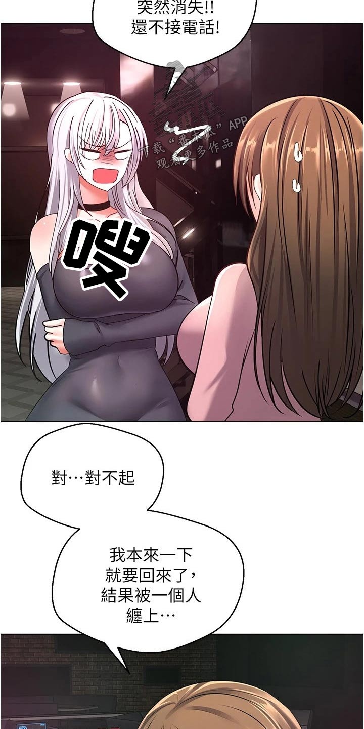 《系统成真》第20章不能相信 第19页