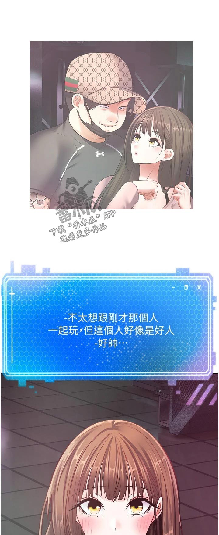 《系统成真》第20章不能相信 第1页