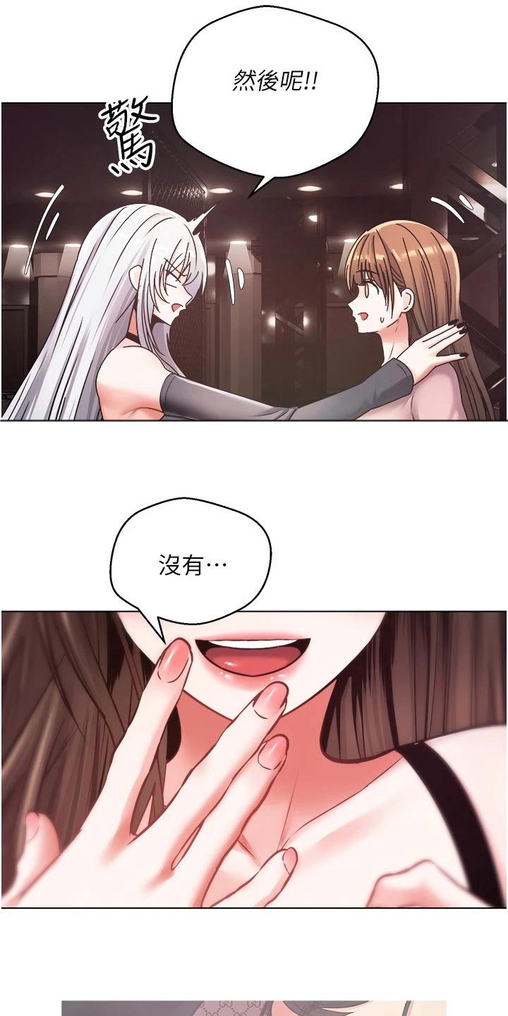 《系统成真》第20章不能相信 第22页