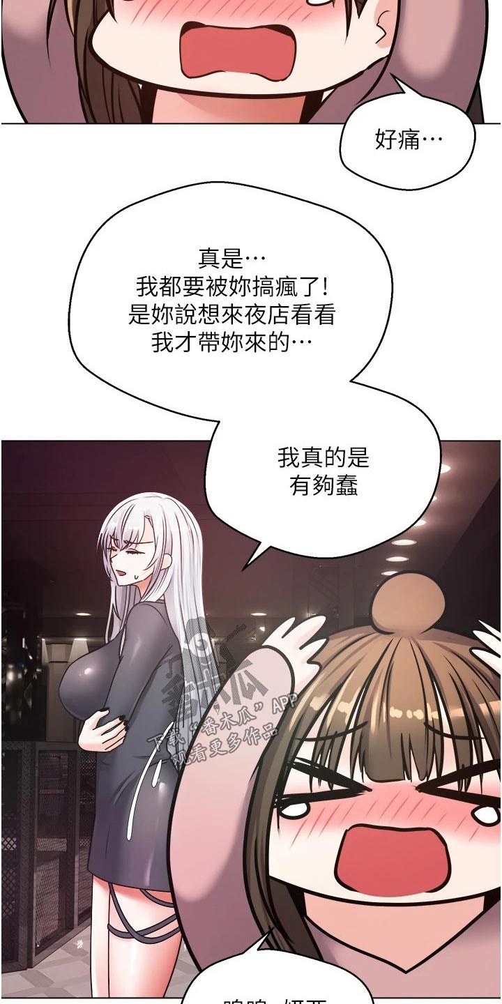 《系统成真》第20章不能相信 第25页
