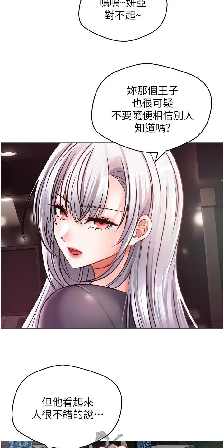《系统成真》第20章不能相信 第26页