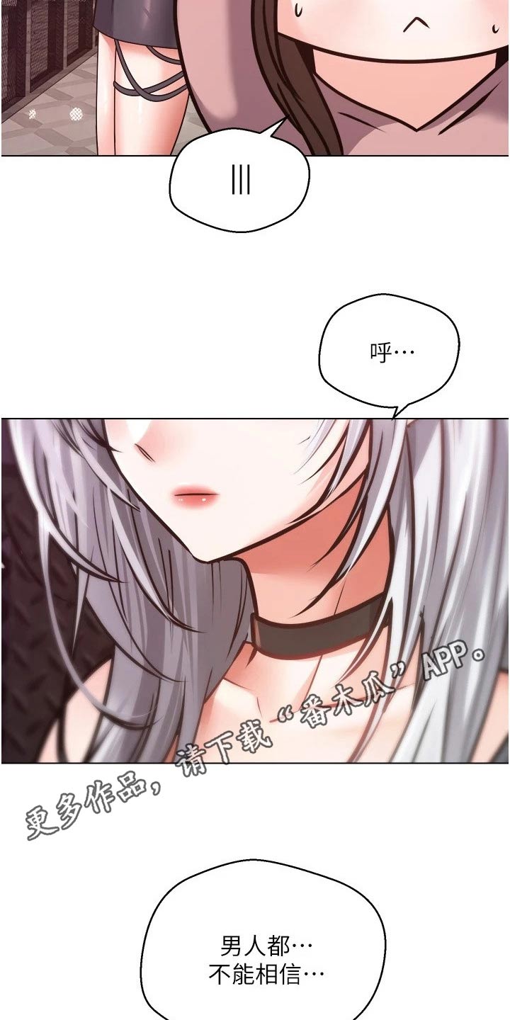 《系统成真》第20章不能相信 第28页