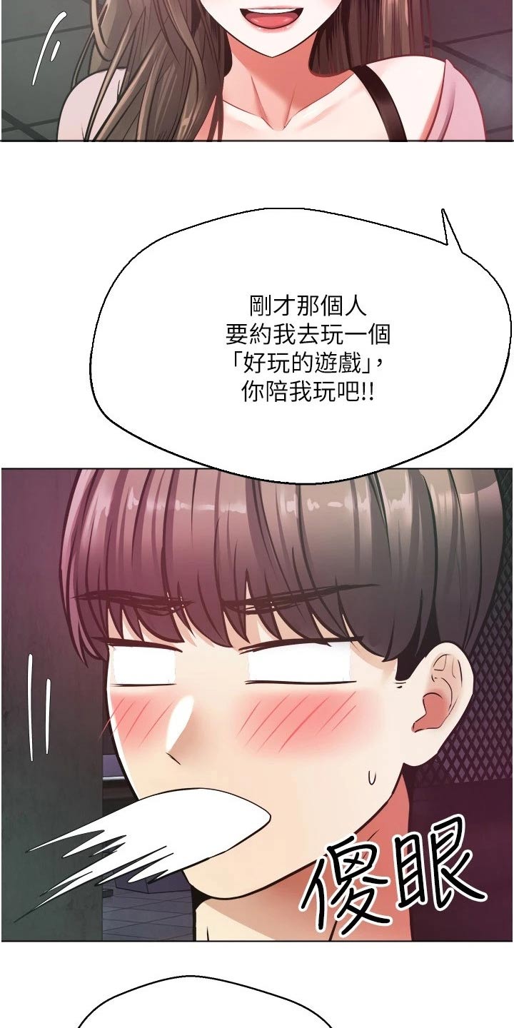 《系统成真》第20章不能相信 第2页