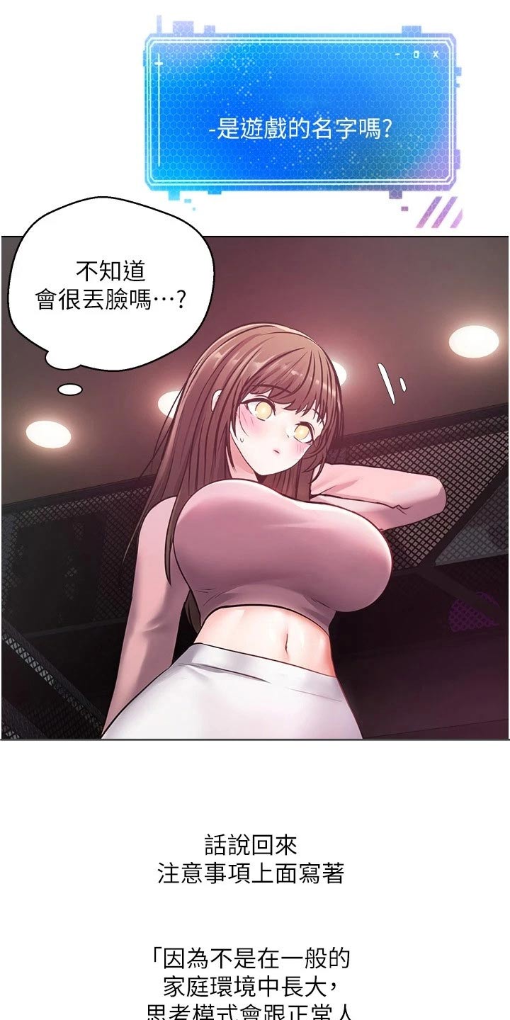 《系统成真》第20章不能相信 第8页