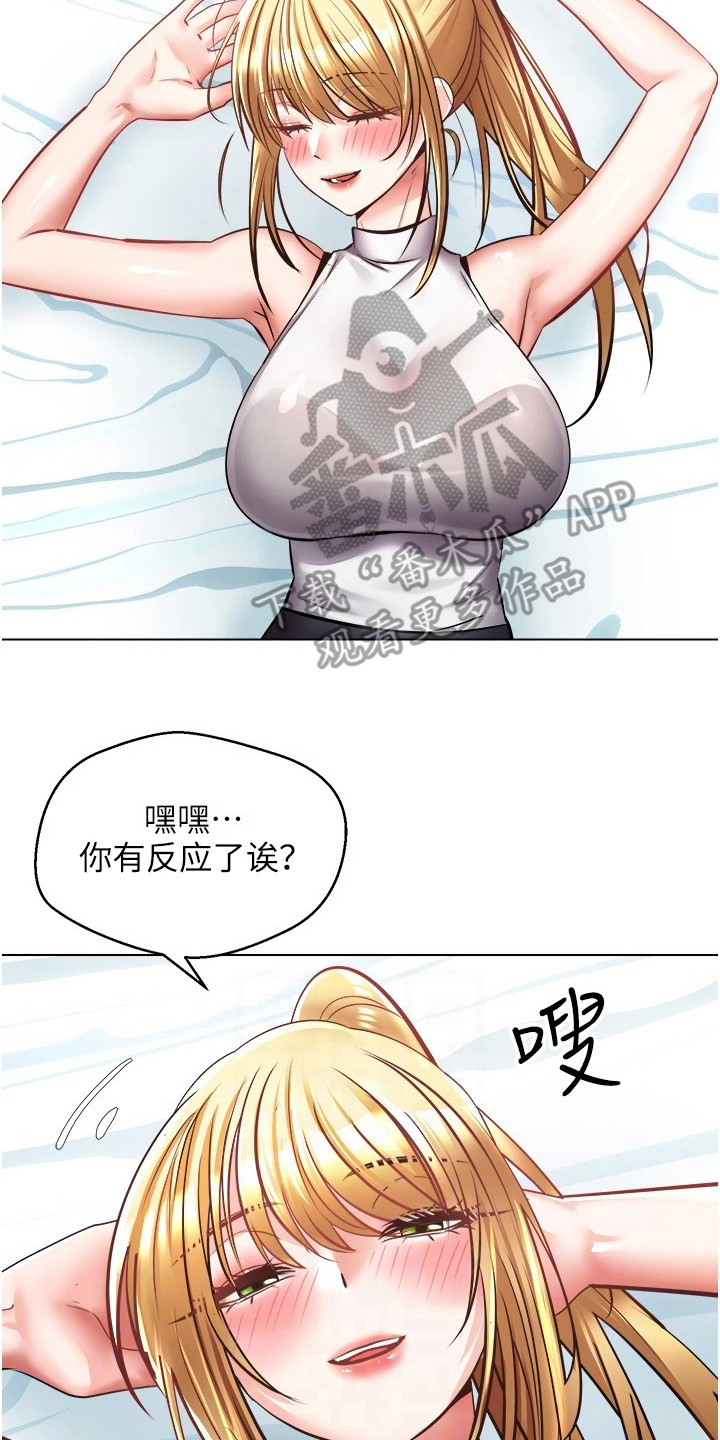 《系统成真》第17章进度飞快 第14页