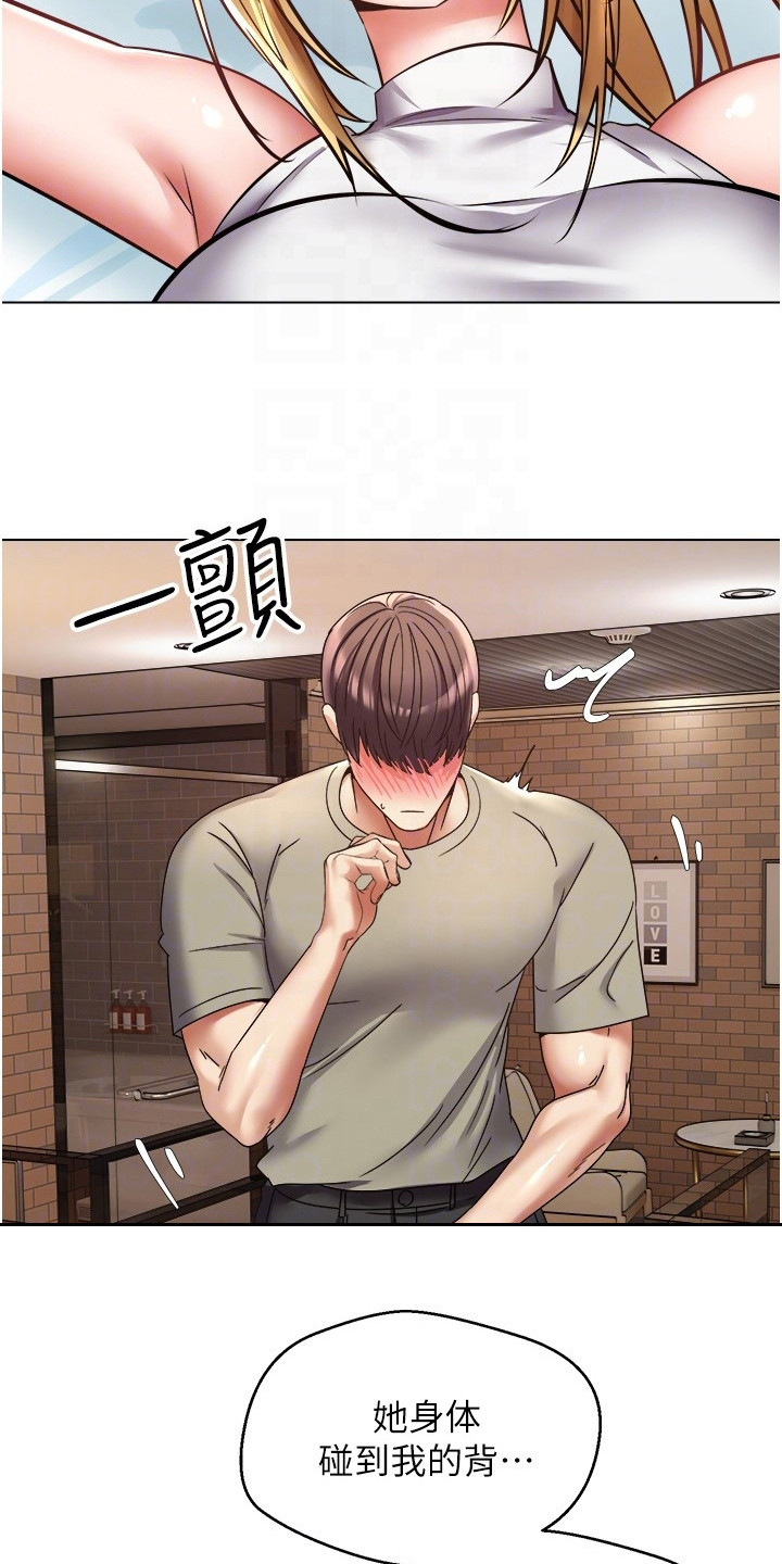 《系统成真》第17章进度飞快 第15页