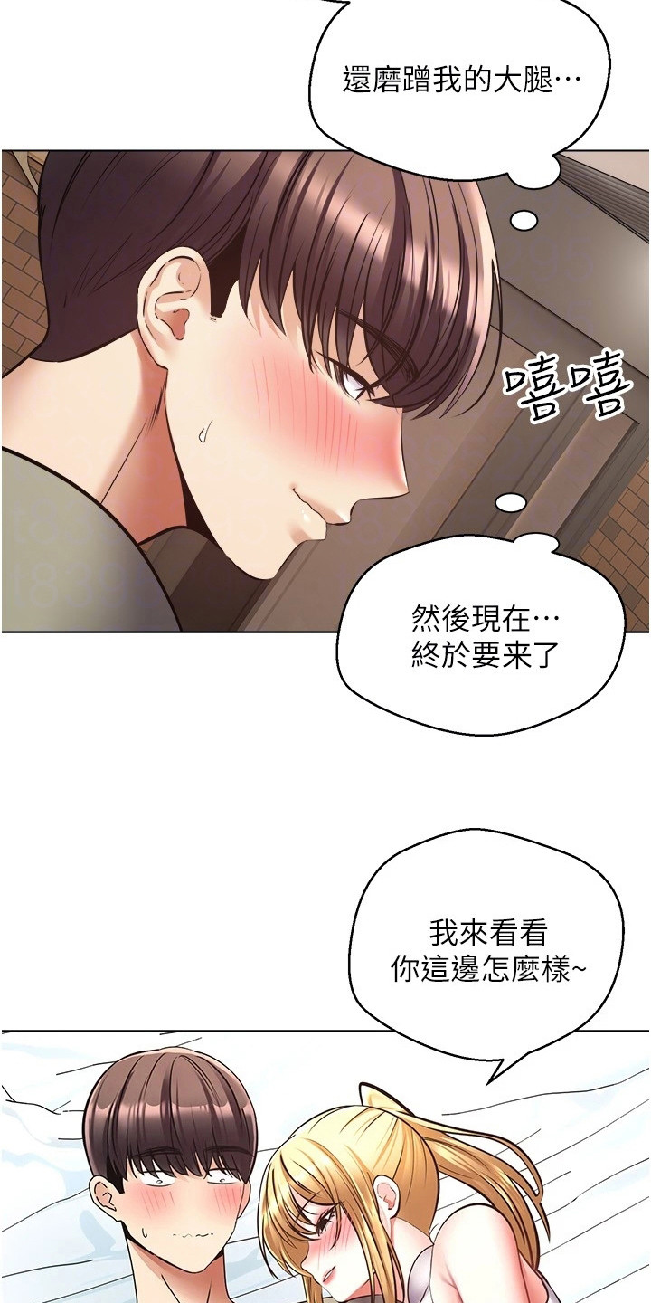 《系统成真》第17章进度飞快 第16页
