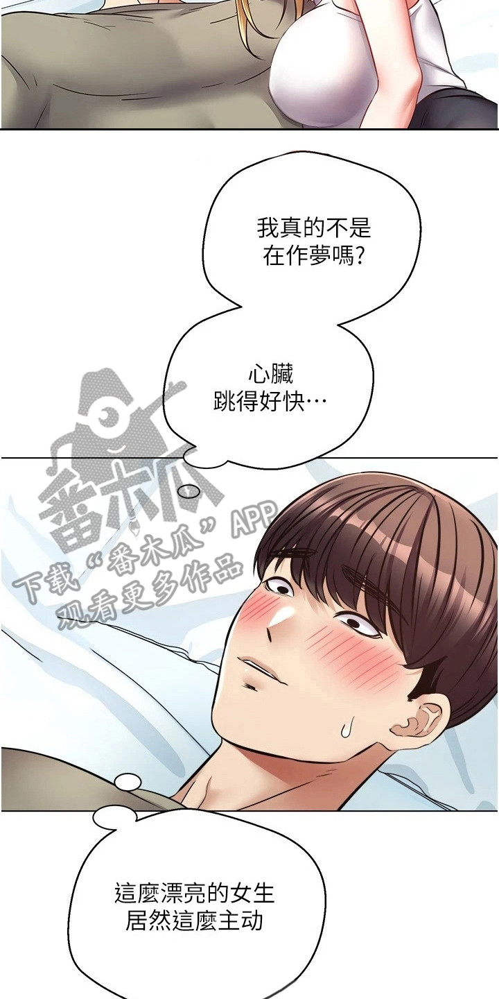 《系统成真》第17章进度飞快 第17页