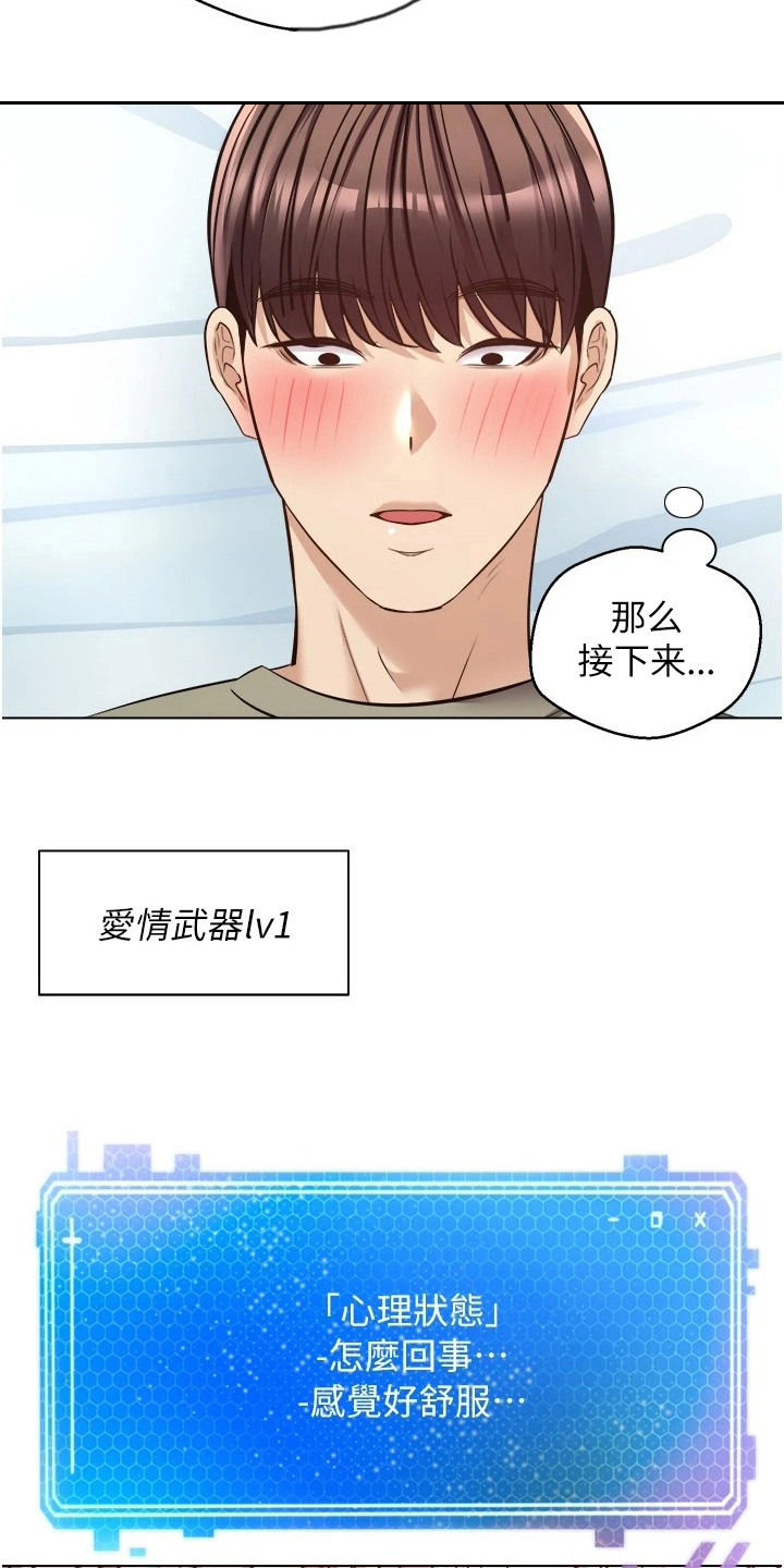 《系统成真》第17章进度飞快 第18页