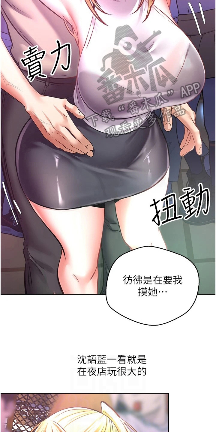 《系统成真》第17章进度飞快 第2页