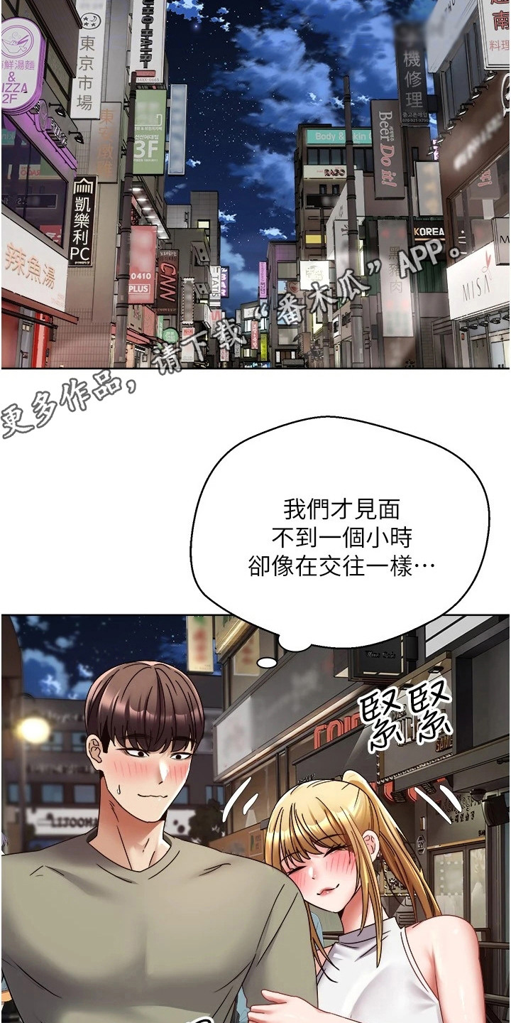 《系统成真》第17章进度飞快 第5页