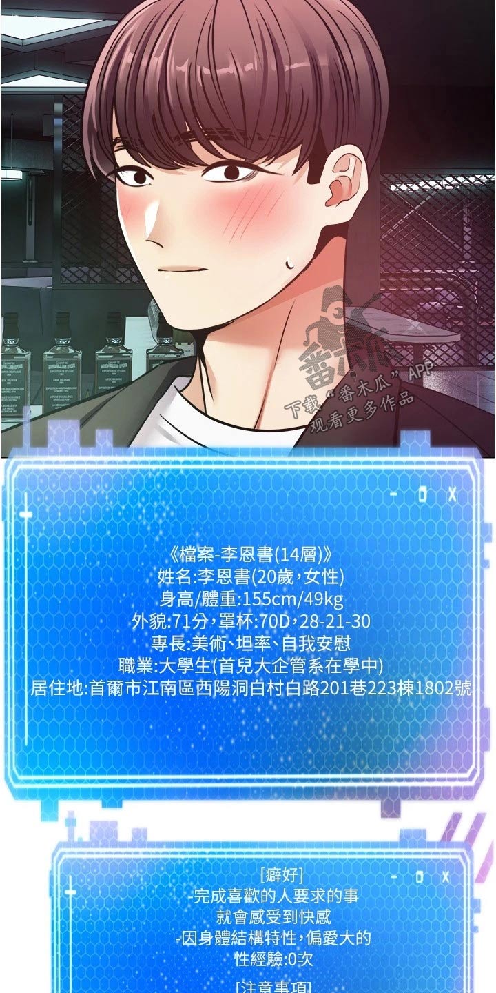 《系统成真》第19章游戏 第12页