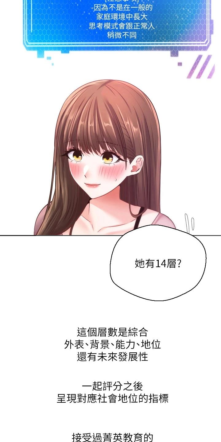 《系统成真》第19章游戏 第13页