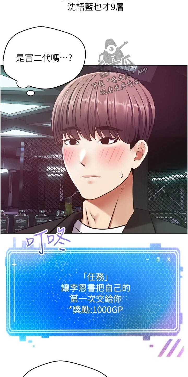 《系统成真》第19章游戏 第14页