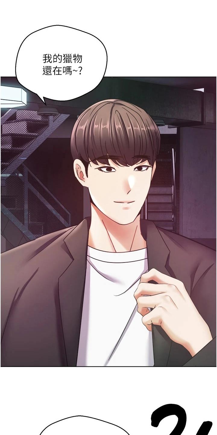 《系统成真》第19章游戏 第17页