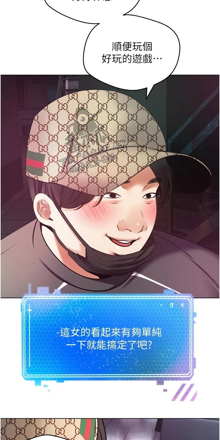 《系统成真》第19章游戏 第20页