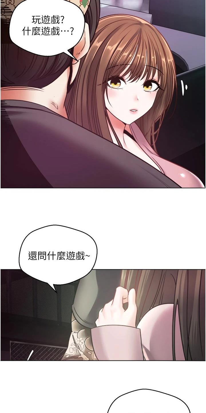 《系统成真》第19章游戏 第21页