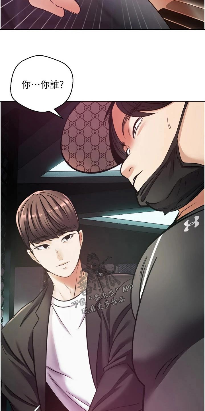 《系统成真》第19章游戏 第23页