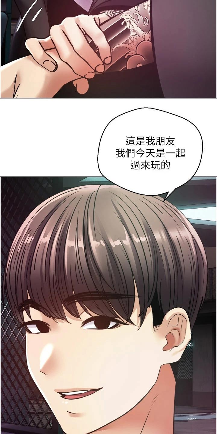 《系统成真》第19章游戏 第24页