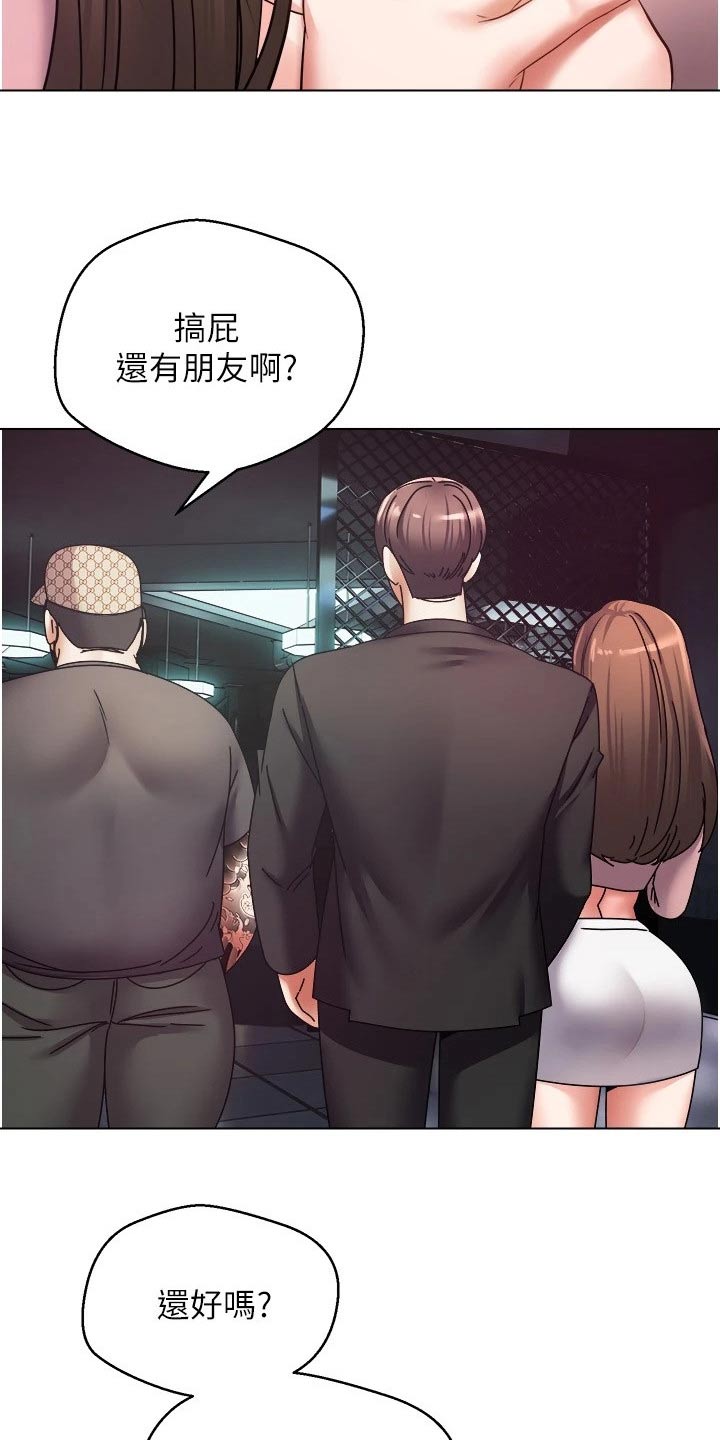 《系统成真》第19章游戏 第26页