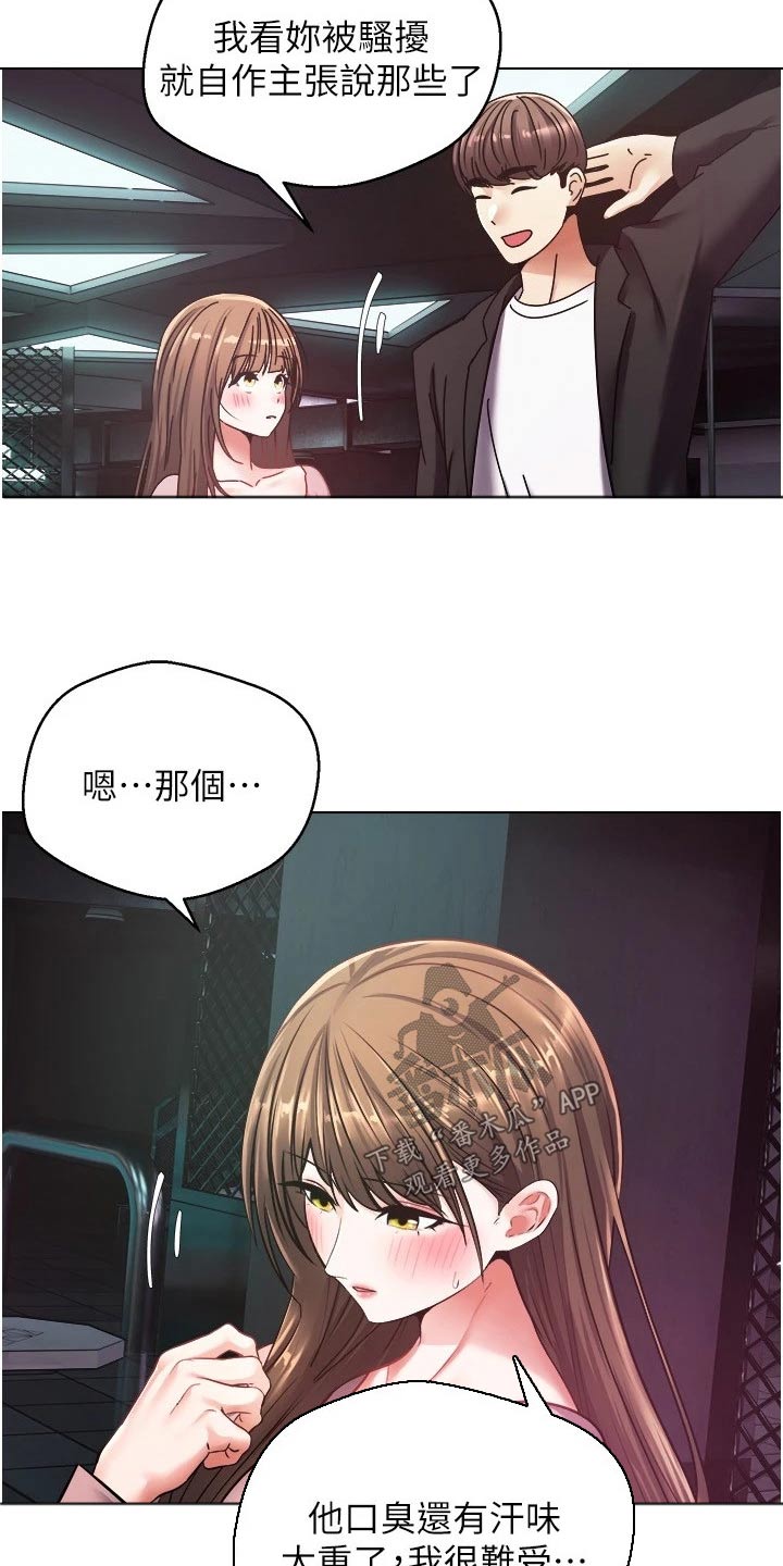 《系统成真》第19章游戏 第27页