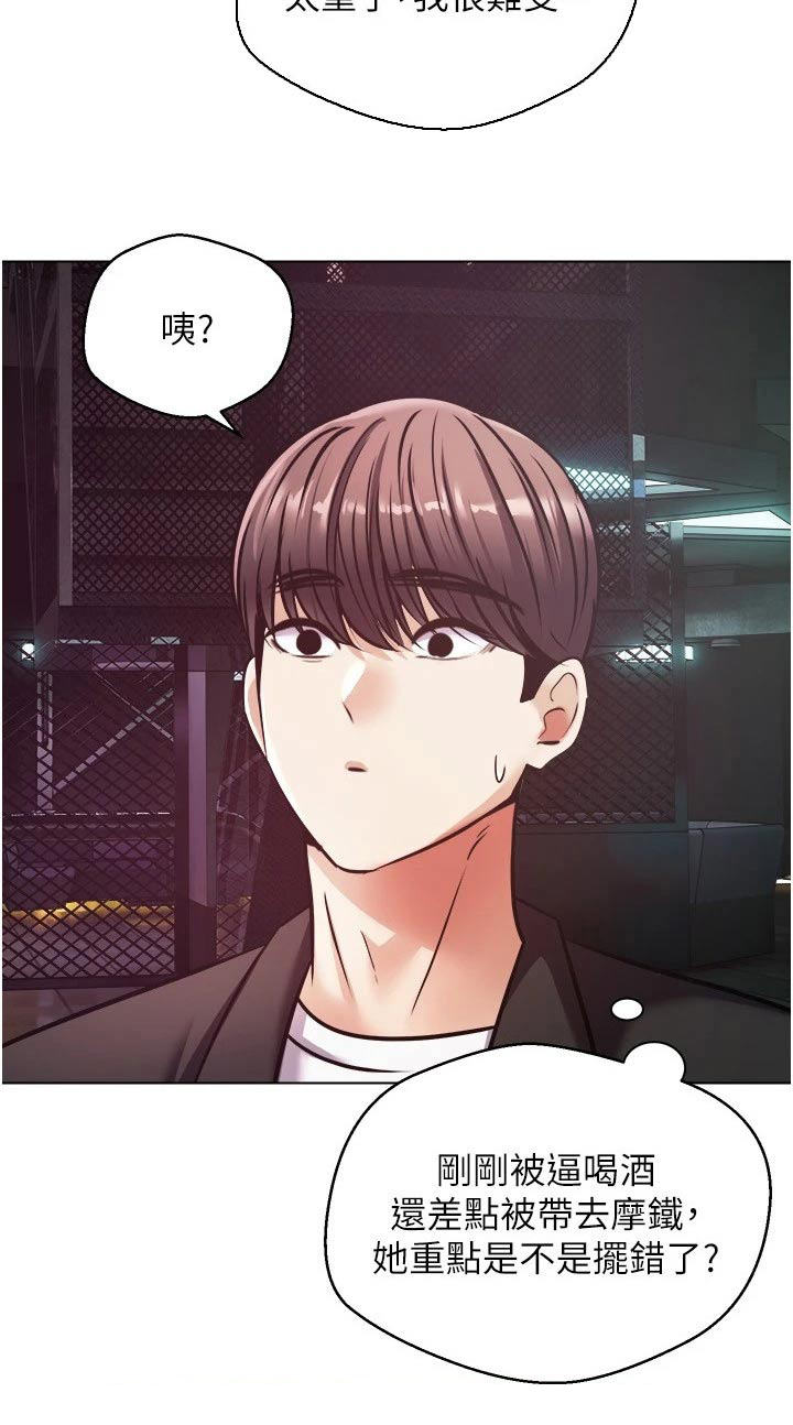 《系统成真》第19章游戏 第28页