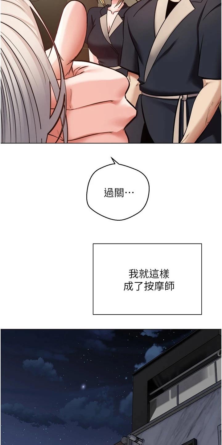 《系统成真》第19章游戏 第2页