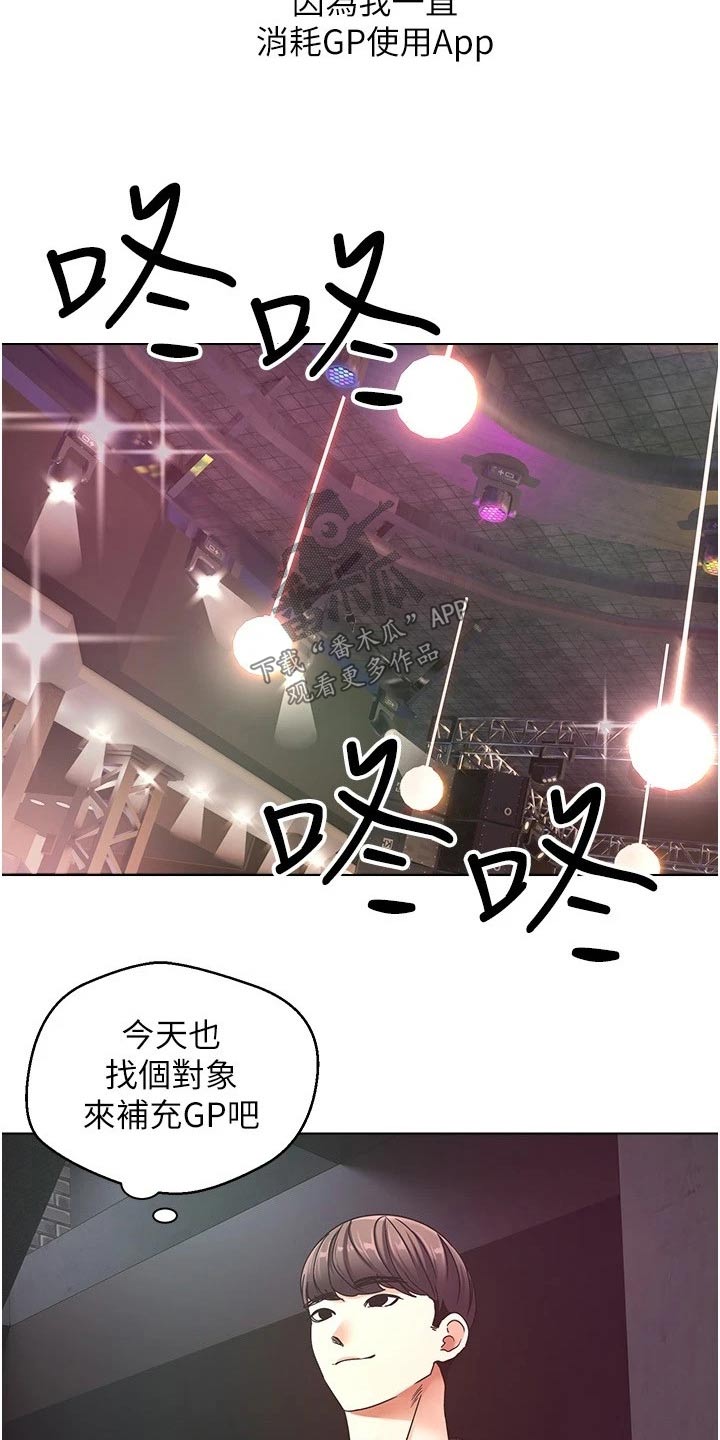 《系统成真》第19章游戏 第4页