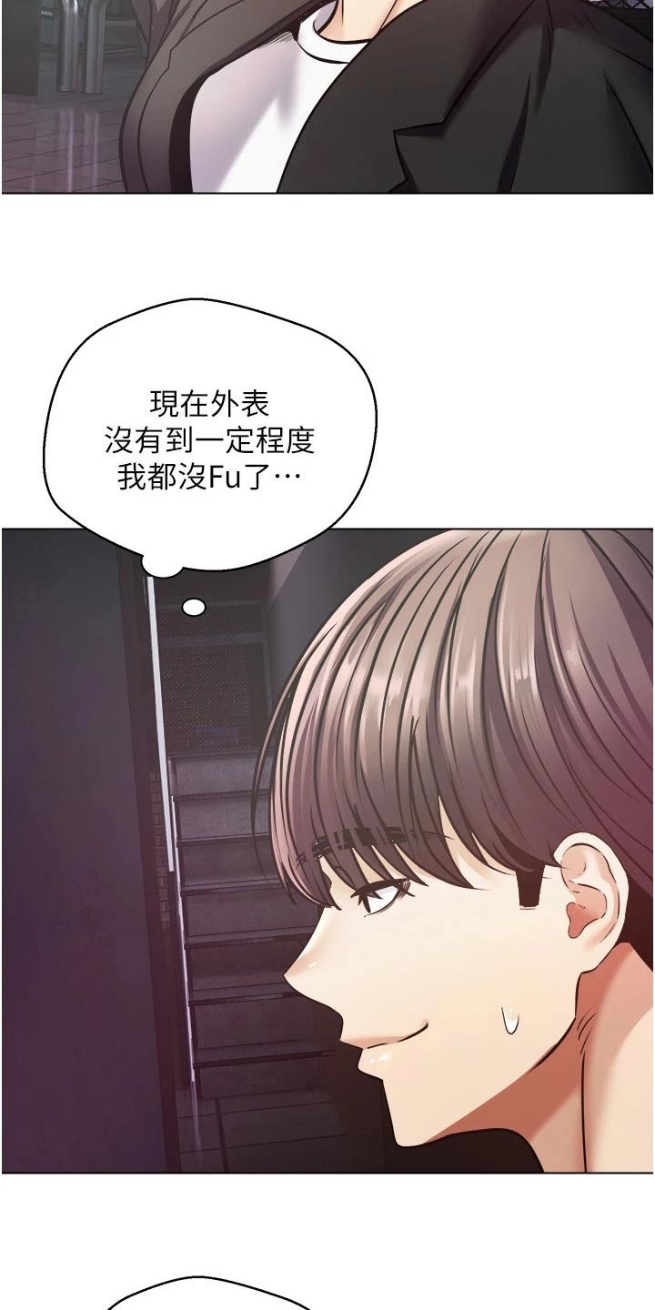 《系统成真》第19章游戏 第7页