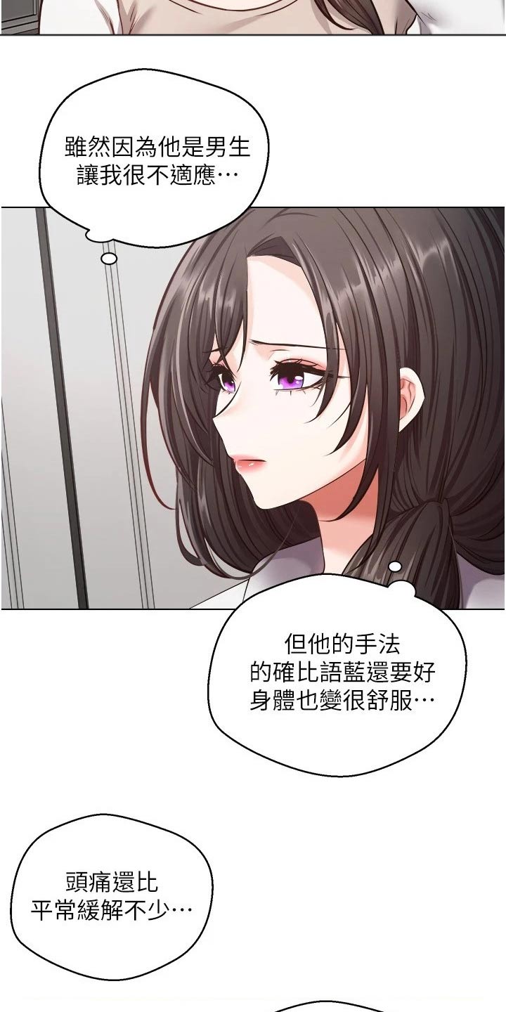 《系统成真》第24章升级 第12页