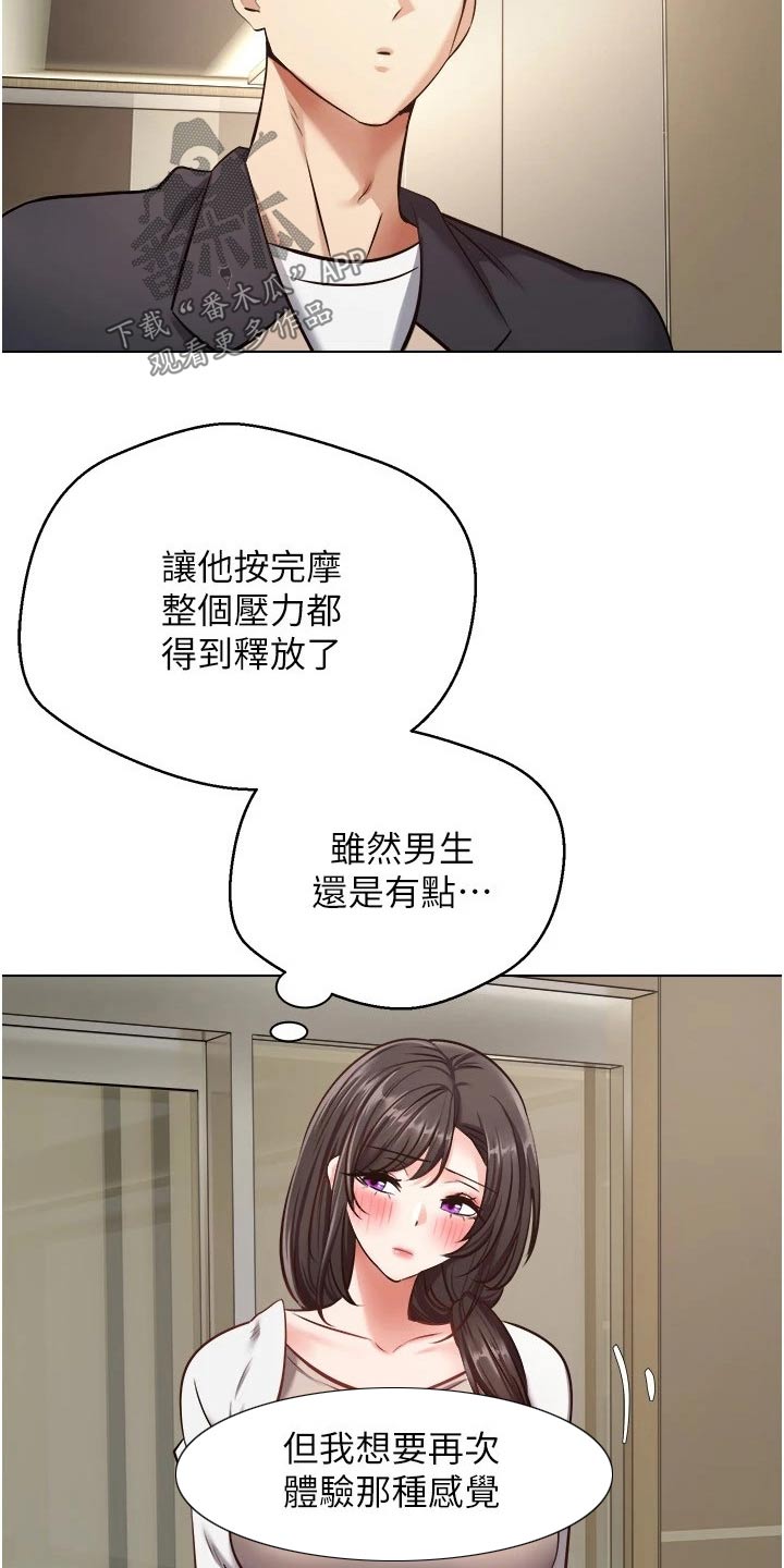 《系统成真》第24章升级 第16页