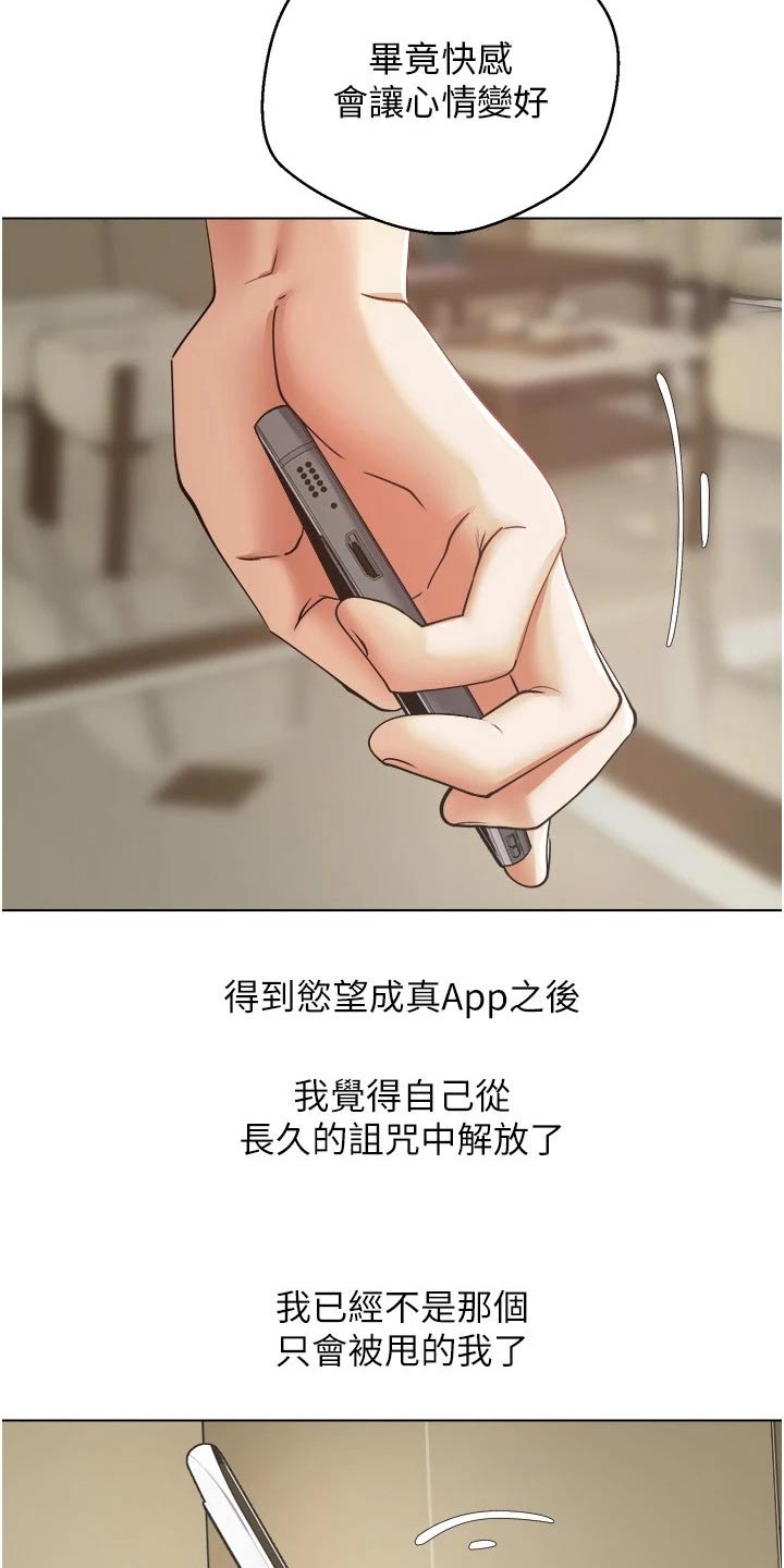 《系统成真》第24章升级 第18页