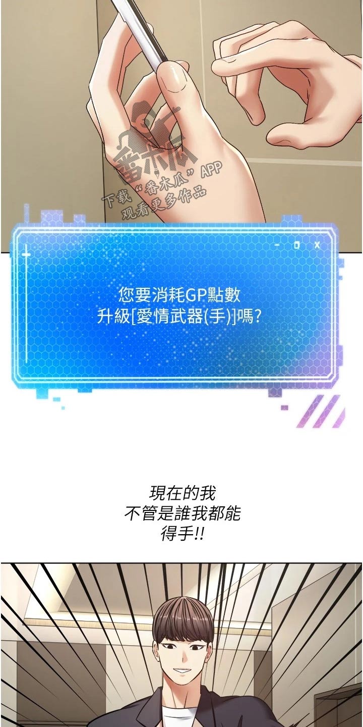 《系统成真》第24章升级 第19页