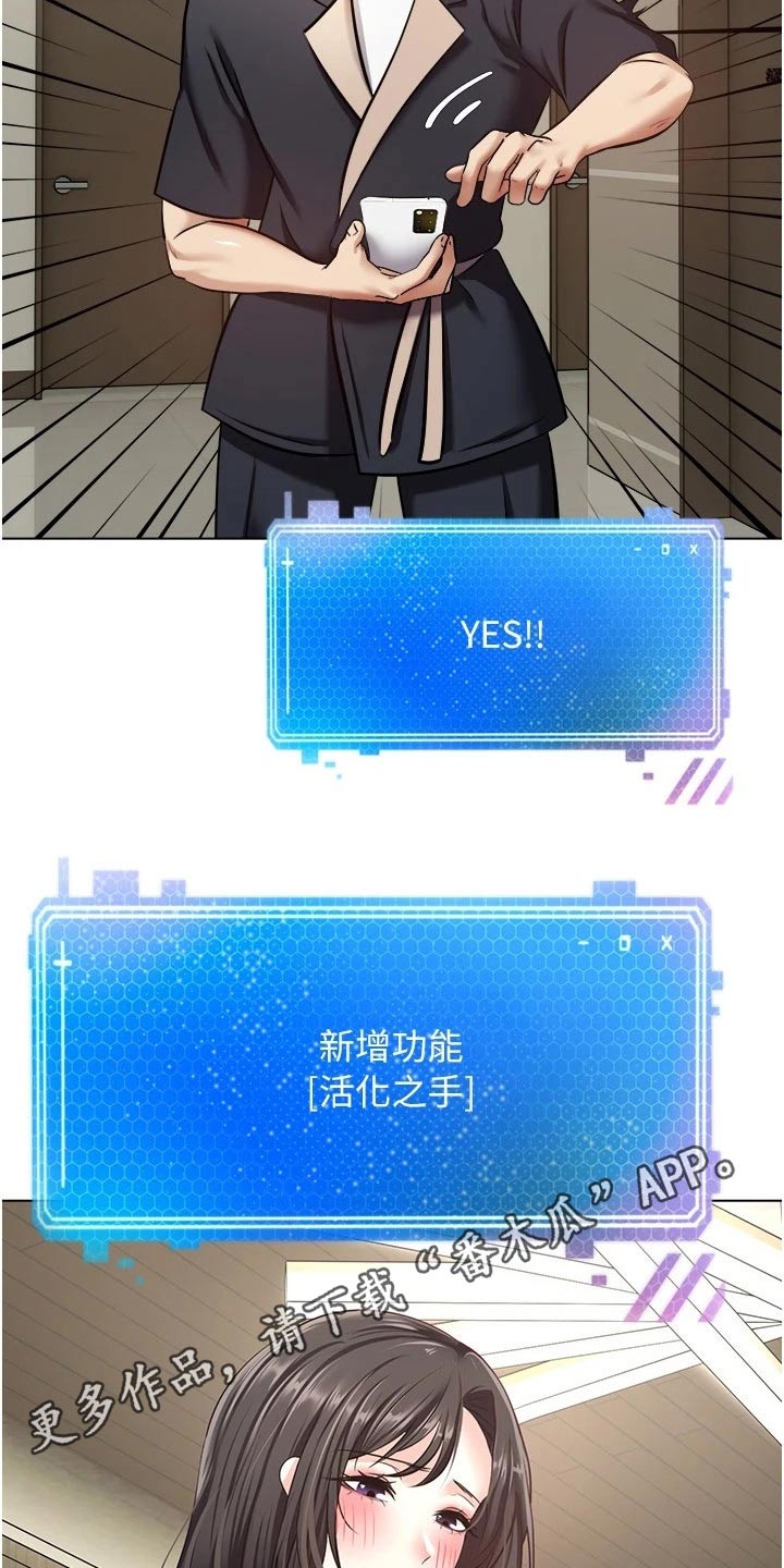 《系统成真》第24章升级 第20页