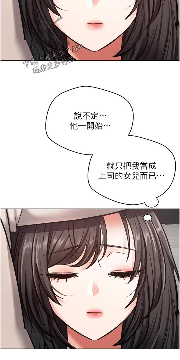《系统成真》第24章升级 第6页