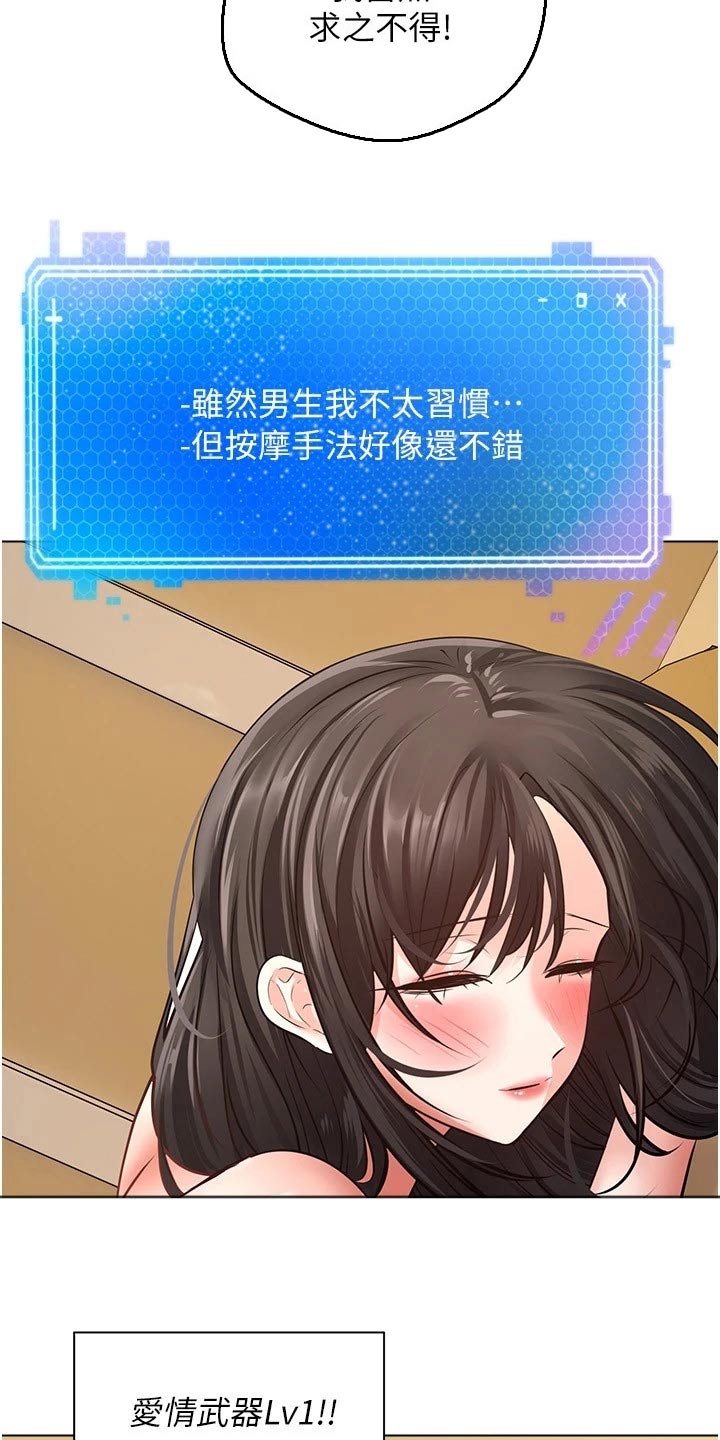 《系统成真》第22章失神 第10页