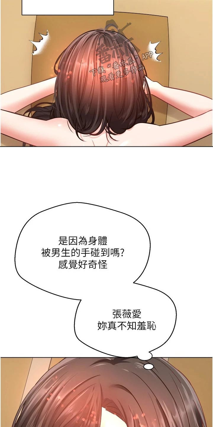 《系统成真》第22章失神 第11页