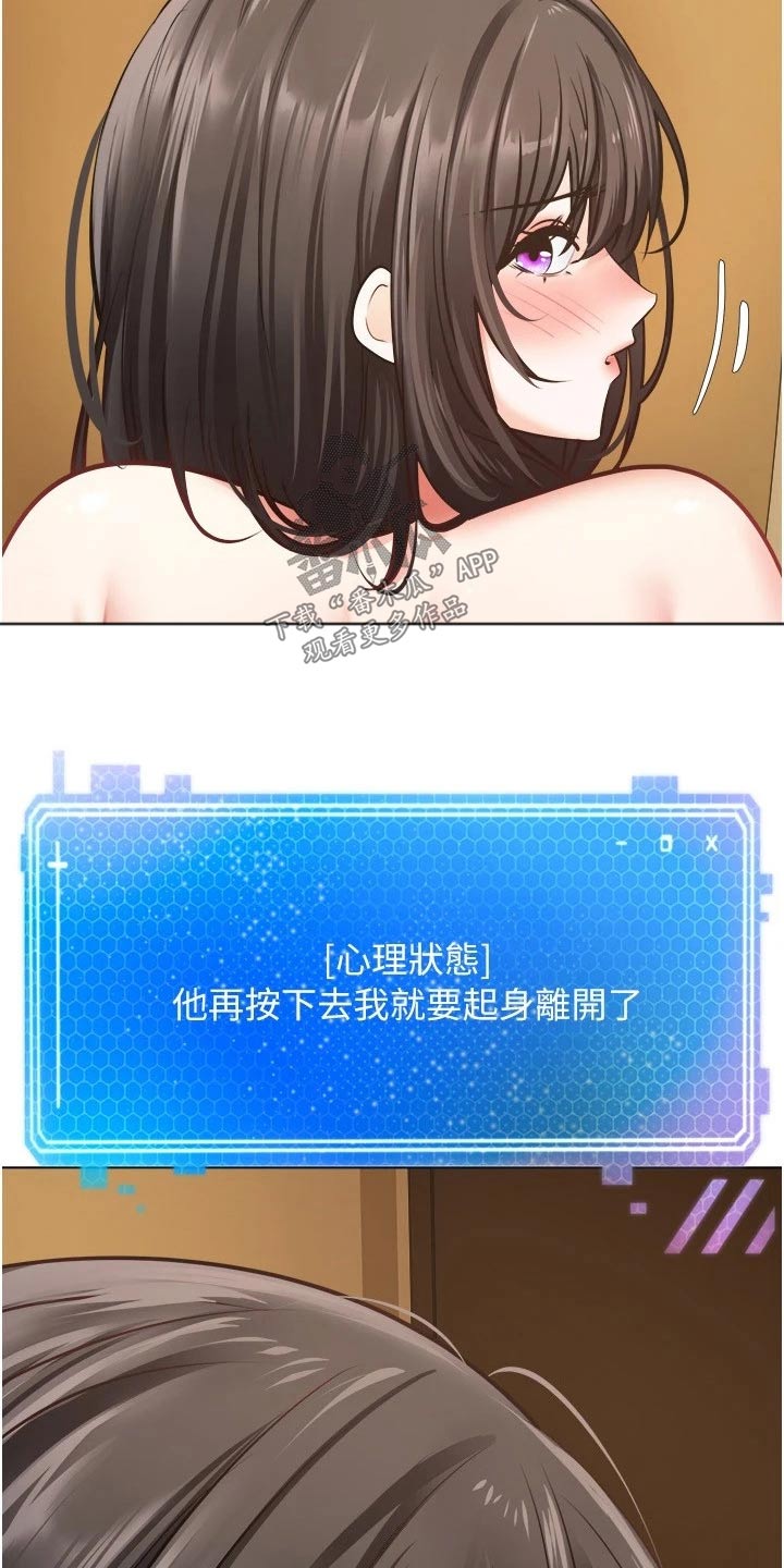 《系统成真》第22章失神 第14页