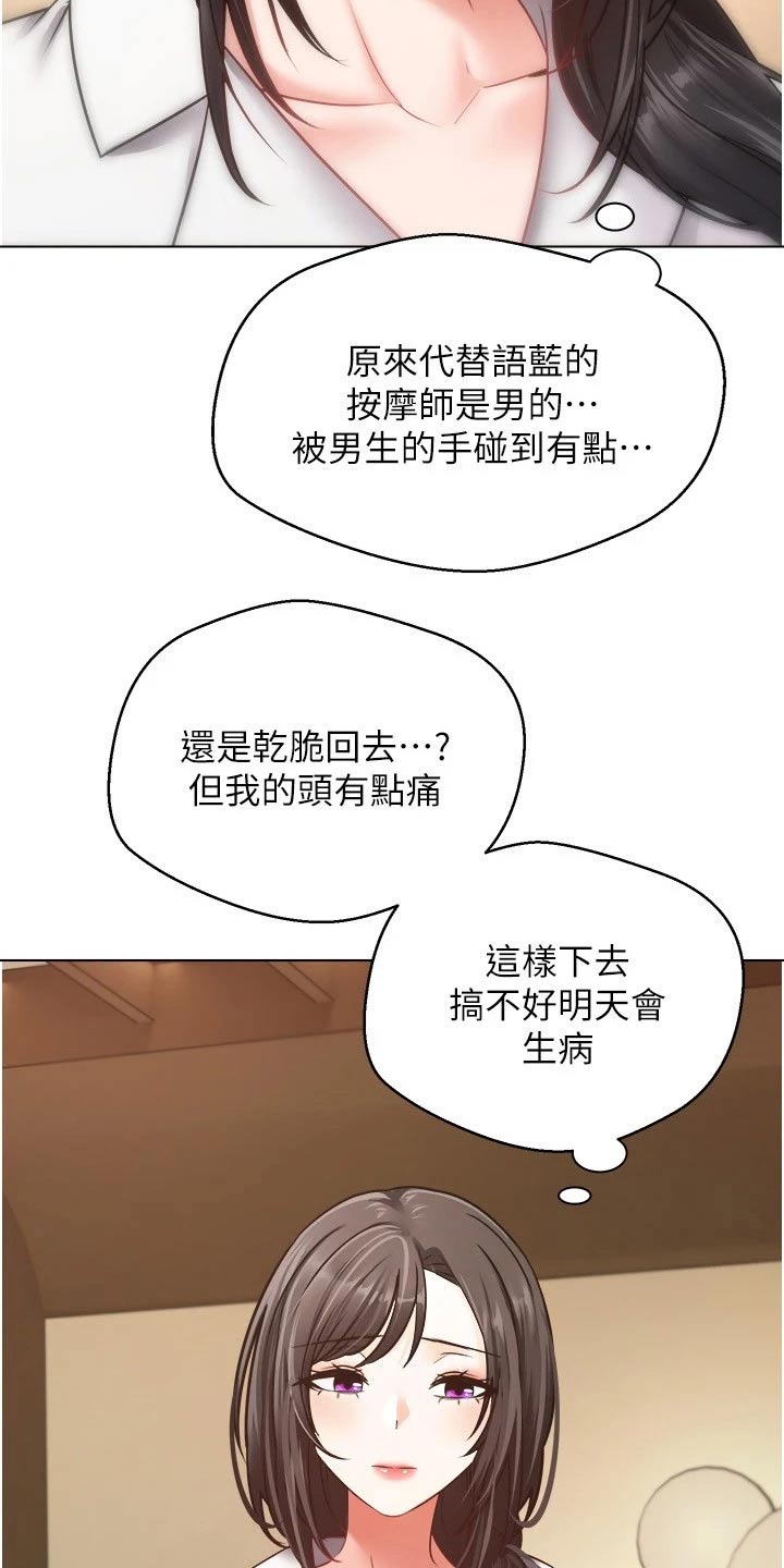 《系统成真》第22章失神 第3页