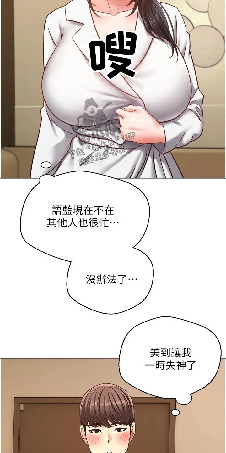 《系统成真》第22章失神 第4页