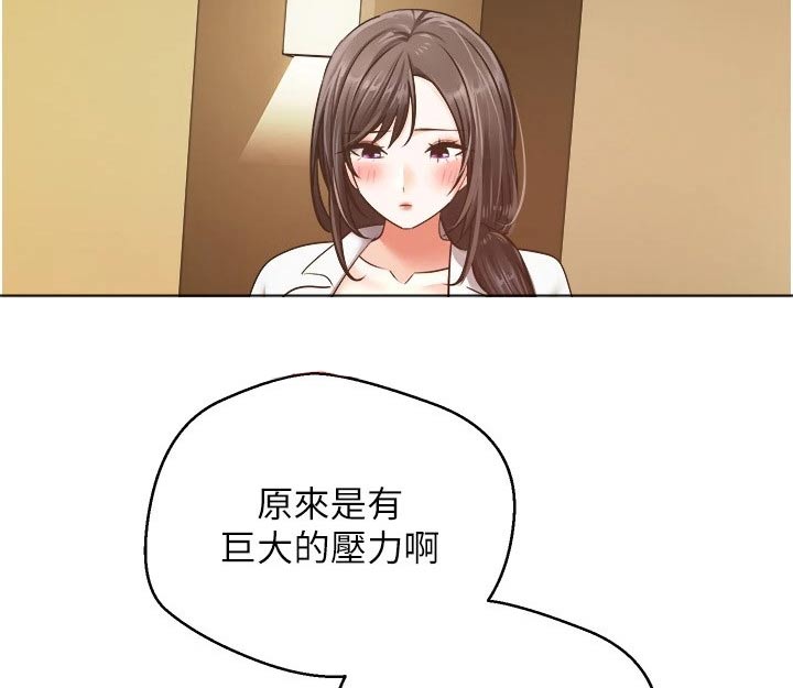 《系统成真》第22章失神 第8页