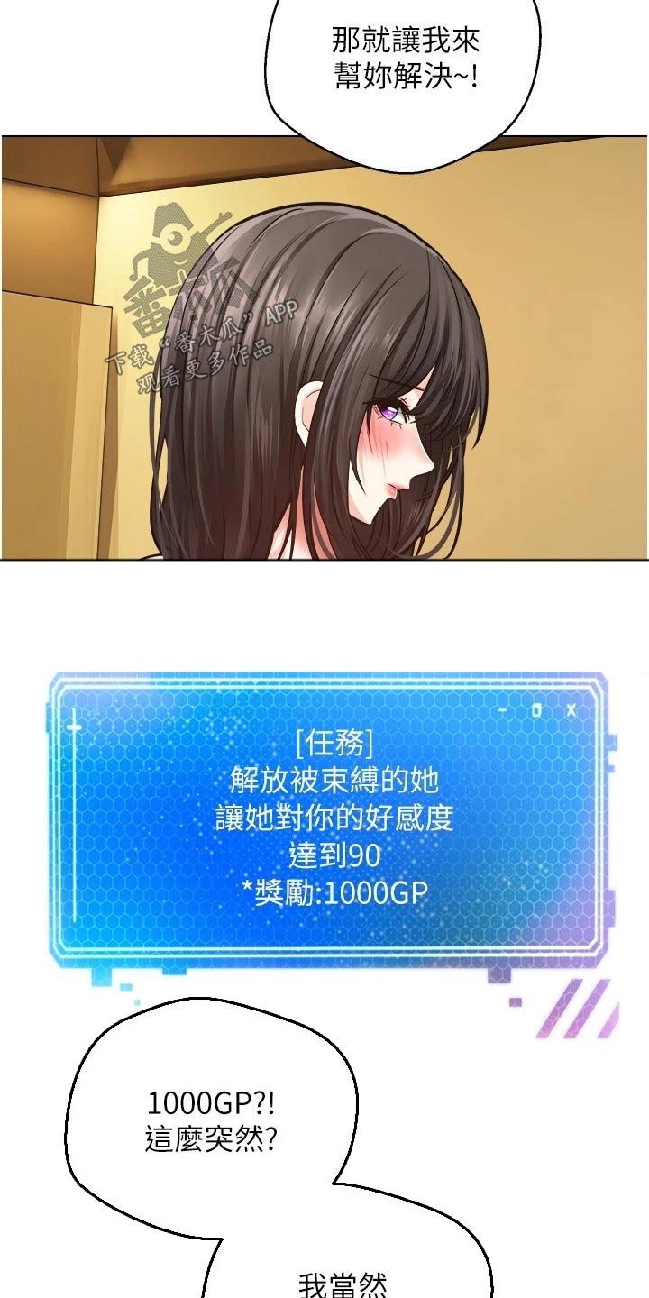 《系统成真》第22章失神 第9页